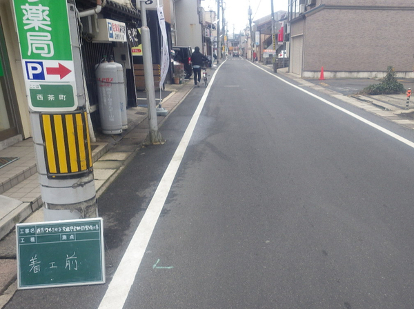 西茶町外2地区交通安全施設整備工事