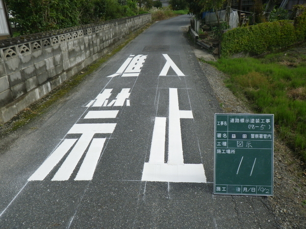 道路標示塗装工事(工事番号18-5)