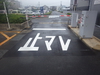 島根県施設駐車場ライン工事